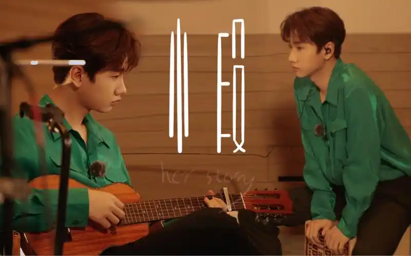 汪苏泷～《小段》我们的青春与回忆