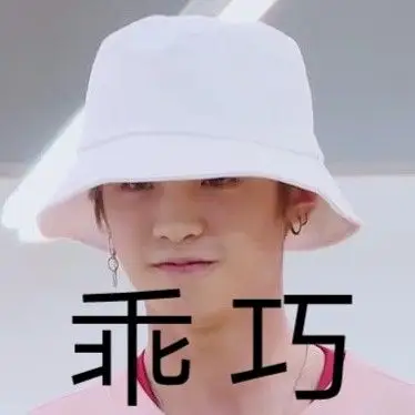 偶像练习生justin黄明昊表情包