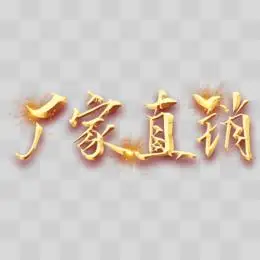 厂家直销艺术字