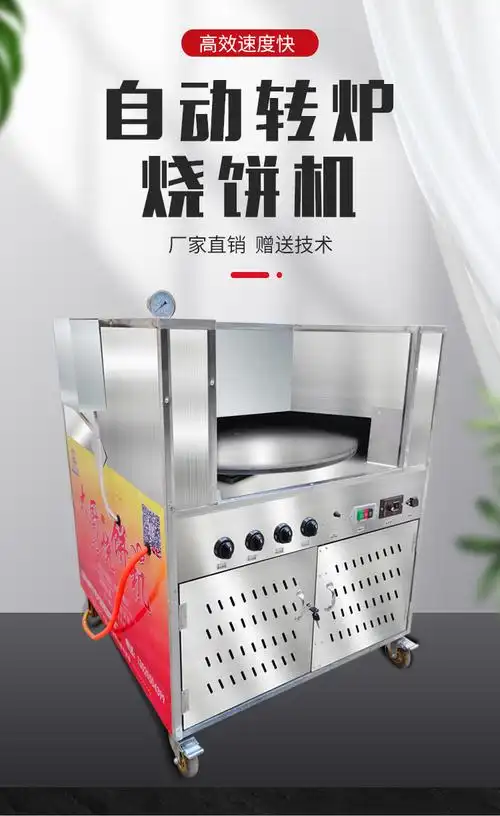 做烧饼机器商用全自动打烧饼的炉子万能摆摊转炉烧饼机旋转燃气