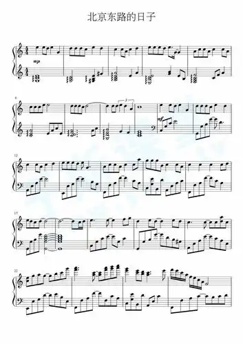 《北京东路的日子》完美演奏版钢琴曲谱,于斯课堂精心出品.