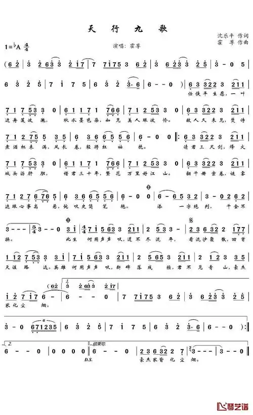 天行九歌简谱-霍尊-尊将乱世的争鸣以一种低吟浅唱的韵律娓娓道来