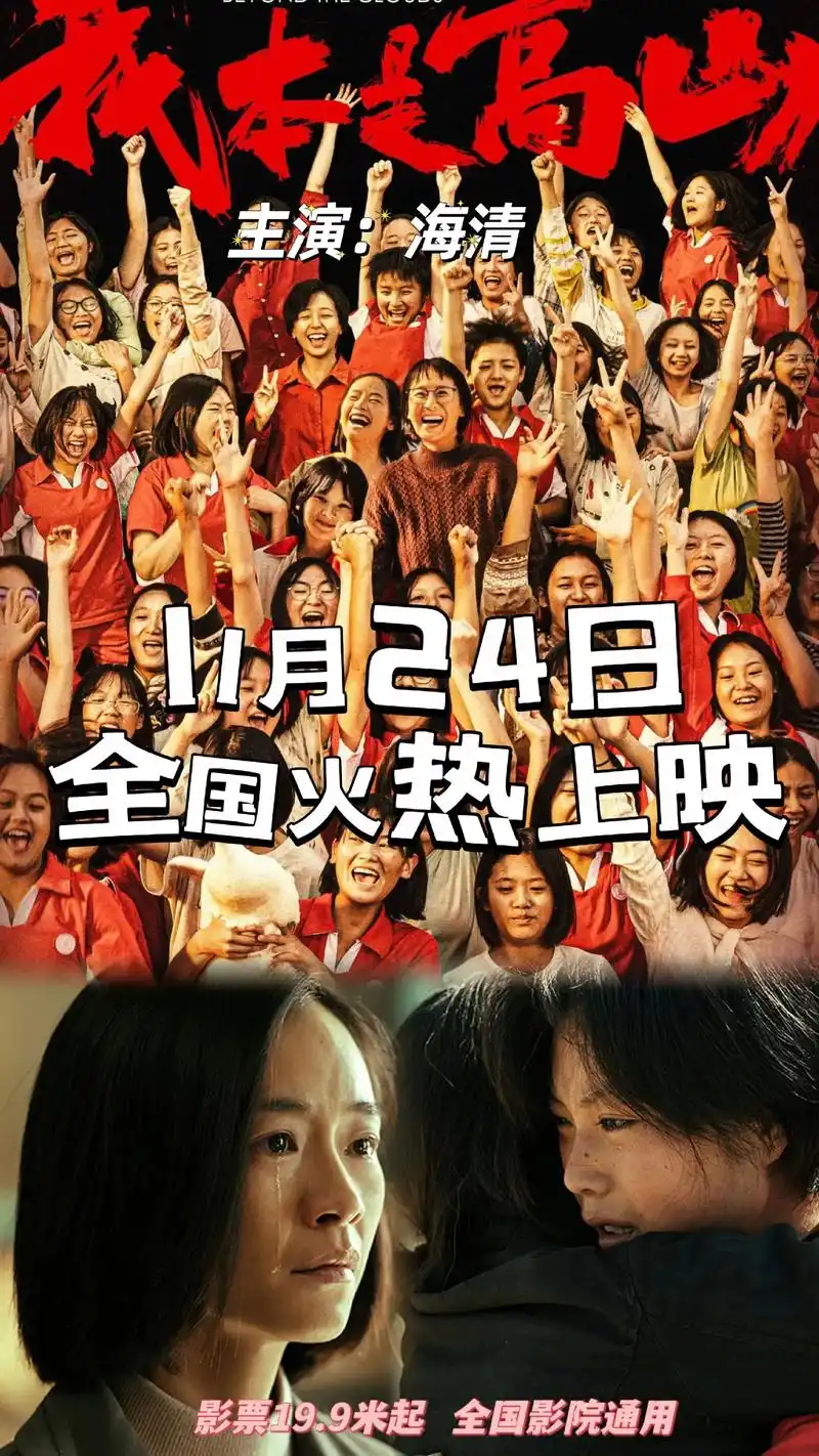 电影《我本是高山》11月24日全国上映