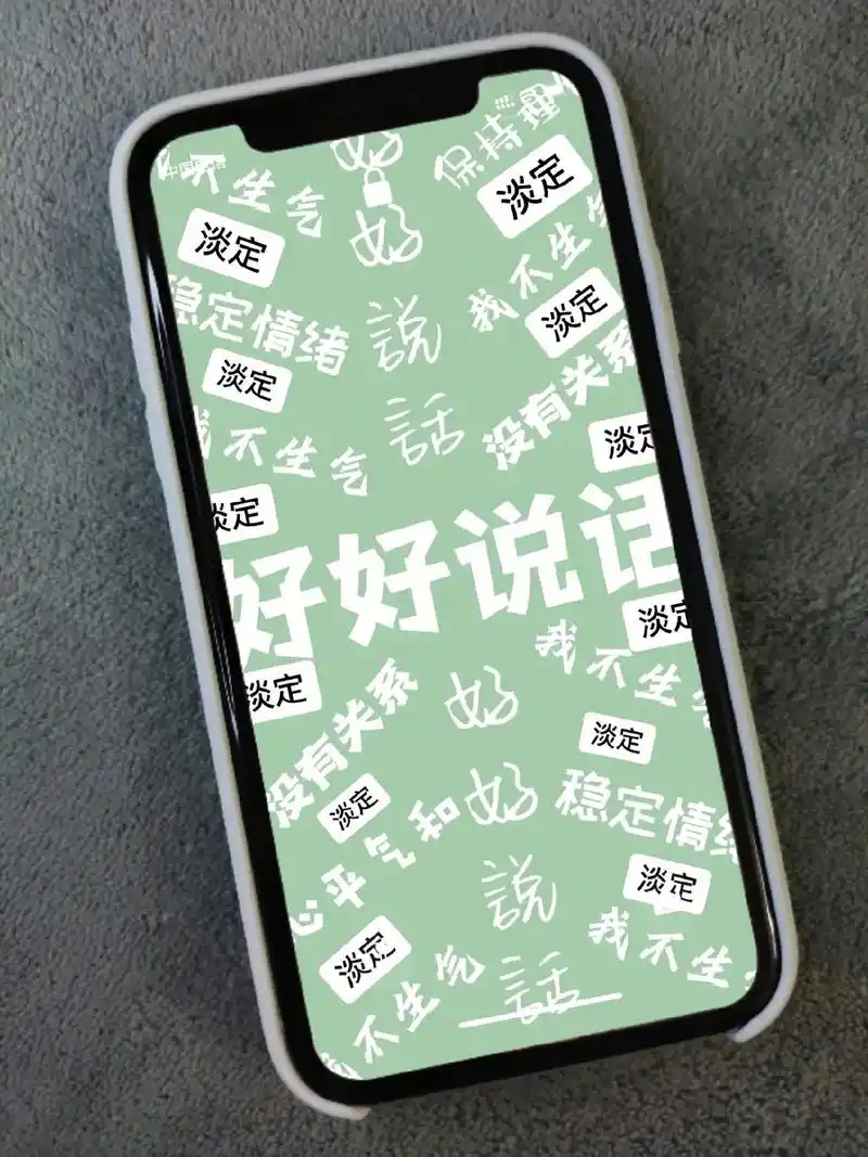 控制情绪的壁纸,提醒自己控制情绪的壁纸,好好说话壁纸超清全屏 - 抖