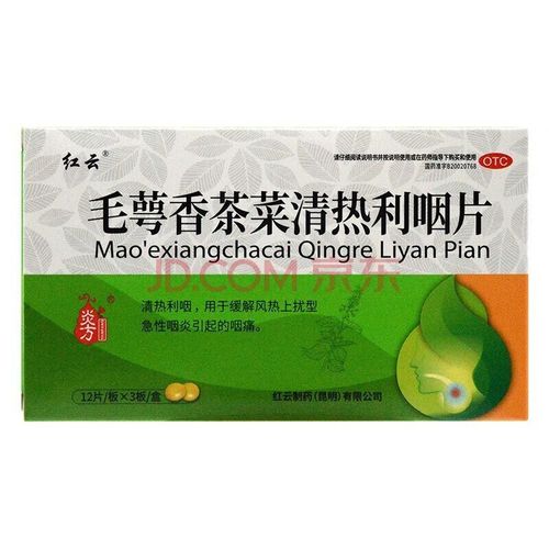 红云 毛萼香茶菜清热利咽 36片 1盒装
