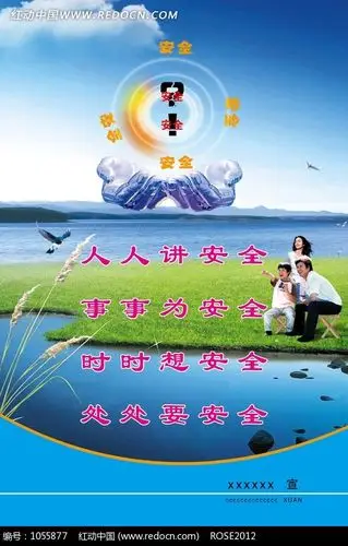 安全知识宣传展板设计psd素材