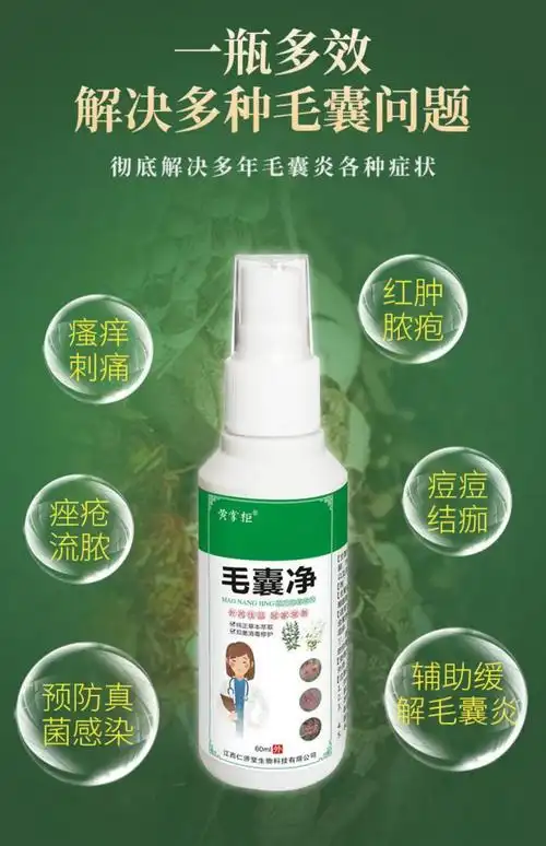 毛囊炎药专用药治疗头皮马拉色菌专攻毛囊炎专用药头部脓包红肿瘙痒