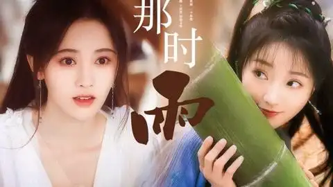 【新白娘子传奇】鞠婧祎x肖燕 霸道蛇妖和她的压寨夫人