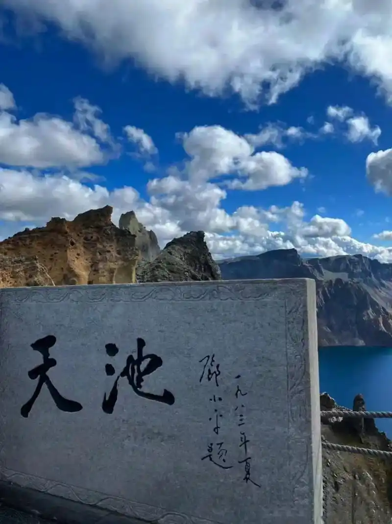 99长白山|北有长白 与云齐兮 chang