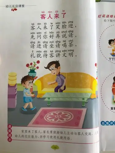 礼仪课:客人来了,宝宝们该怎么做!