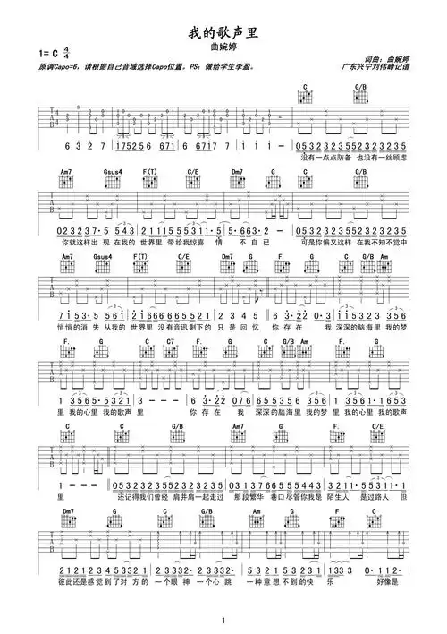 曲婉婷《曲婉婷 我的歌声里吉他谱 c调高清版》吉他谱