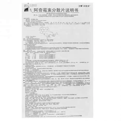 三精(阿奇霉素分散片)价格_说明书_功效与作用_用法用量_副作用_医生