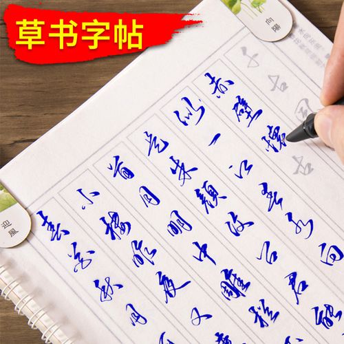 行草硬笔书法钢笔江湖体字帖成年男霸气手写草书网红神仙字体女生漂亮