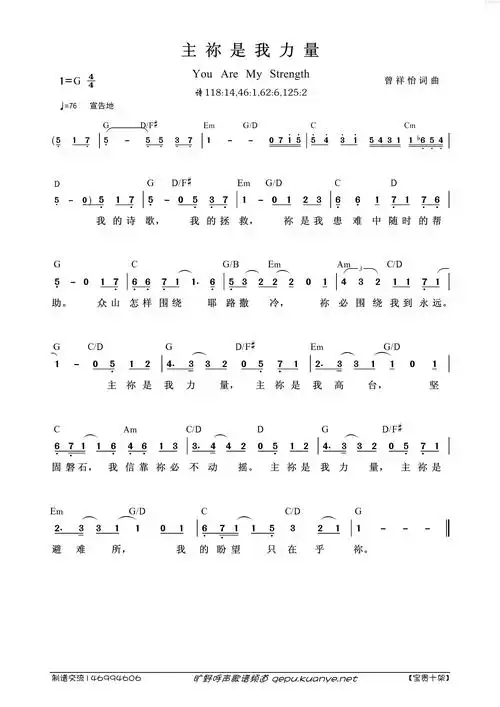 主祢是我力量歌谱