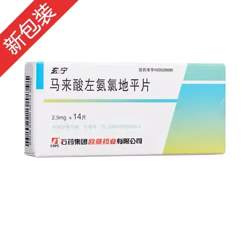 马来酸左氨氯地平片(玄宁) 1.高血压病.