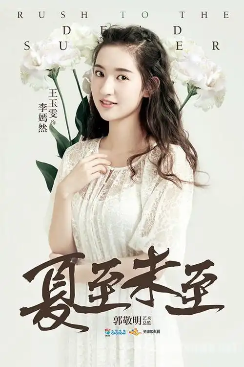 us时时彩系统:夏至未至王玉雯竟敢陷害郑爽?王玉雯个人资料遭扒