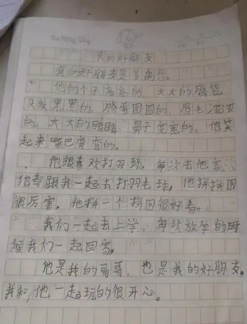 优秀习作展示之《我的好朋友》