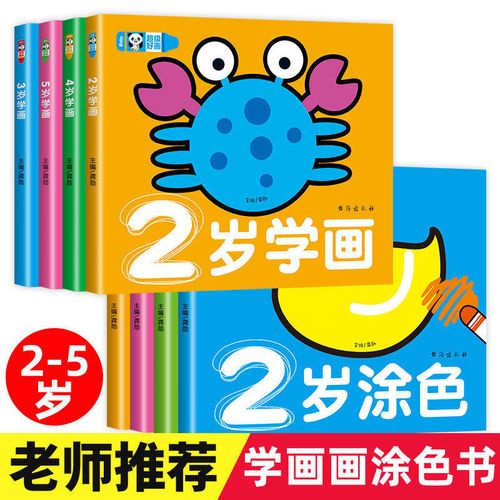 幼儿园儿童涂色本2岁3岁4岁5岁超级好画宝宝绘画启蒙填色本学画书