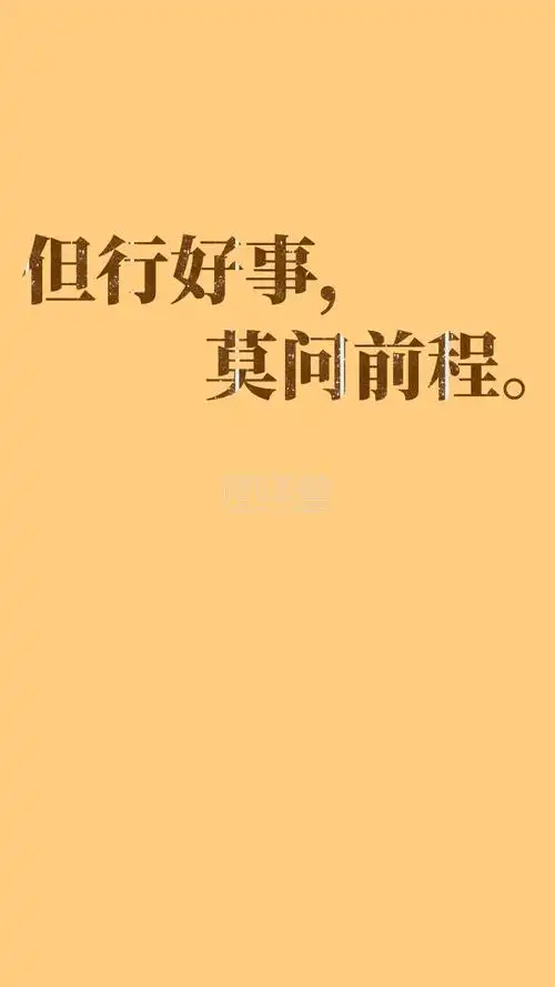 人生哲理静态手机壁纸