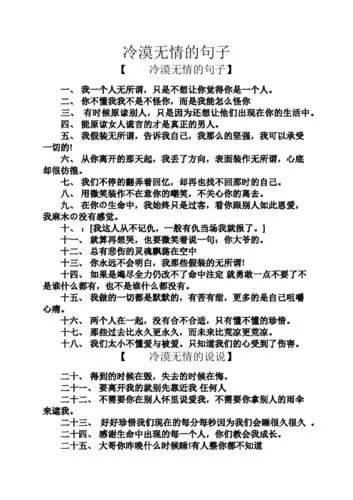冷漠无情的句子 【冷漠无情的句子】 一,我一个人无所谓,只是不想让你