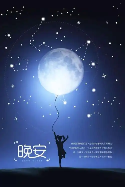 发朋友圈晚安语一句话正能量睡前晚安励志句子