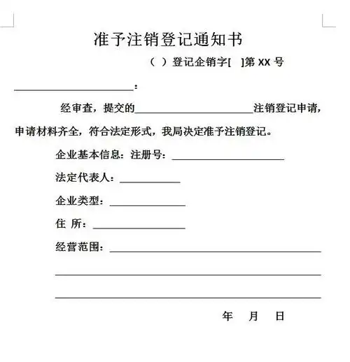 个体工商户注销登记