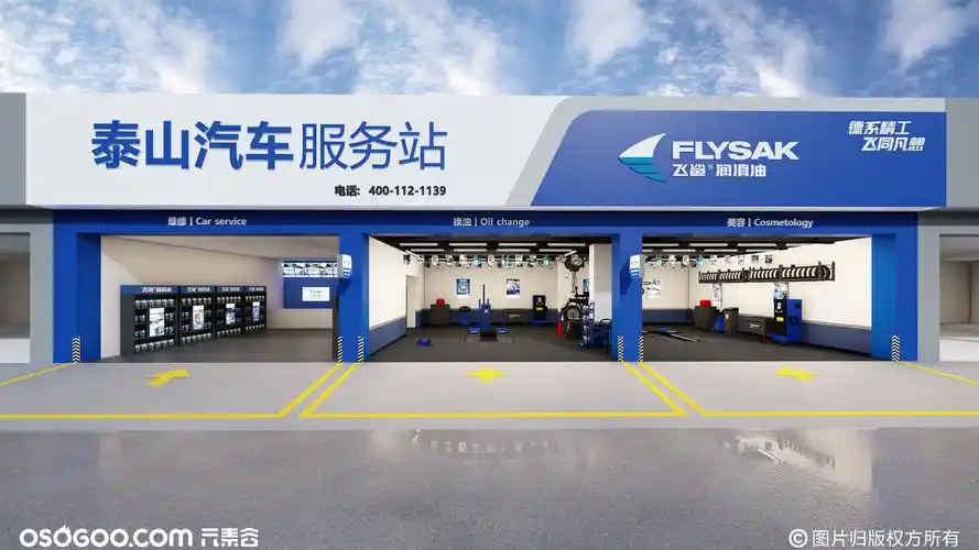 泰山飞鲨汽修形象点工装设计3d效果图