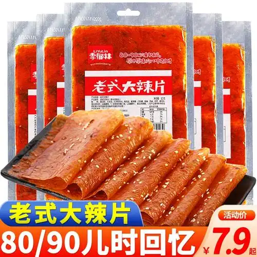 李郁林老式大辣片辣条8090儿时怀旧零食网红小吃手撕豆皮童年零食06