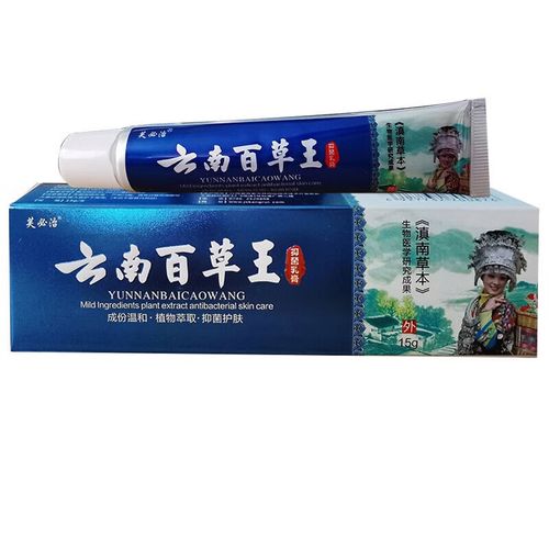 芙必治云南百草王抑菌乳膏15g/支成人皮肤外用涂抹抑菌软膏  1盒 15g