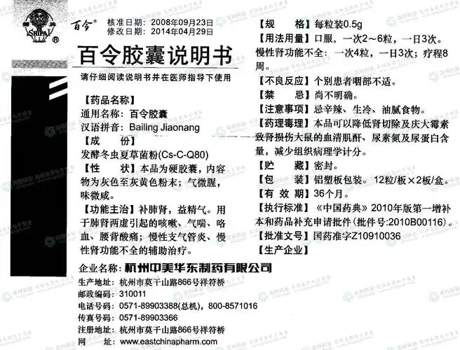 百令胶囊--药品|价格|硬胶囊|药品说明书|包装|处方药|生产厂家|用法