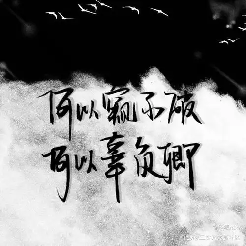 何以窥不破_二哈和他的白猫师尊燃晚楚晚宁墨燃原耽语录见字如晤绘画