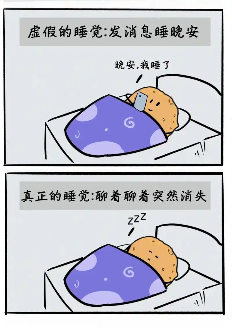 晚安.#创作灵感 #漫画 #梗图 #谁懂啊 #有趣 - 抖音