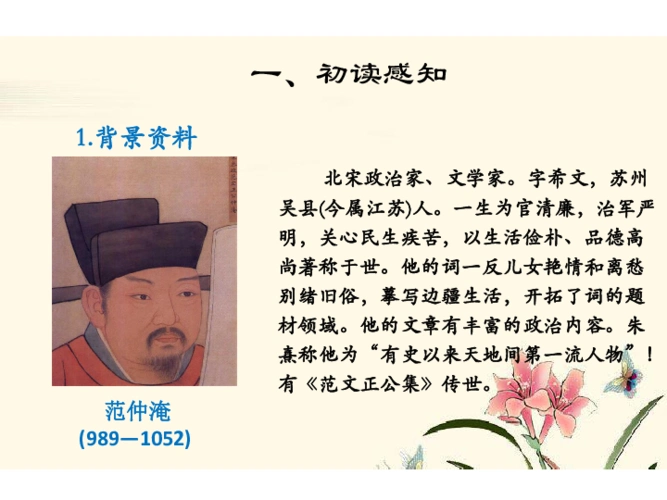 16范仲淹的故事课件26张ppt