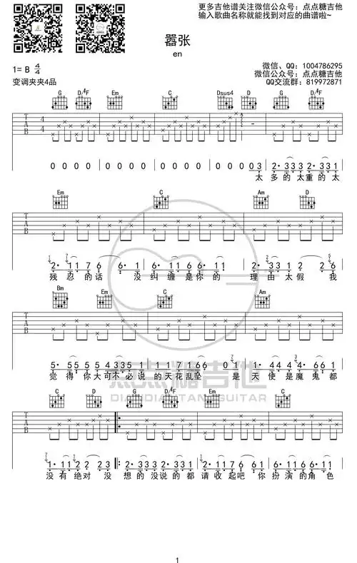 嚣张吉他谱_en_g调指法