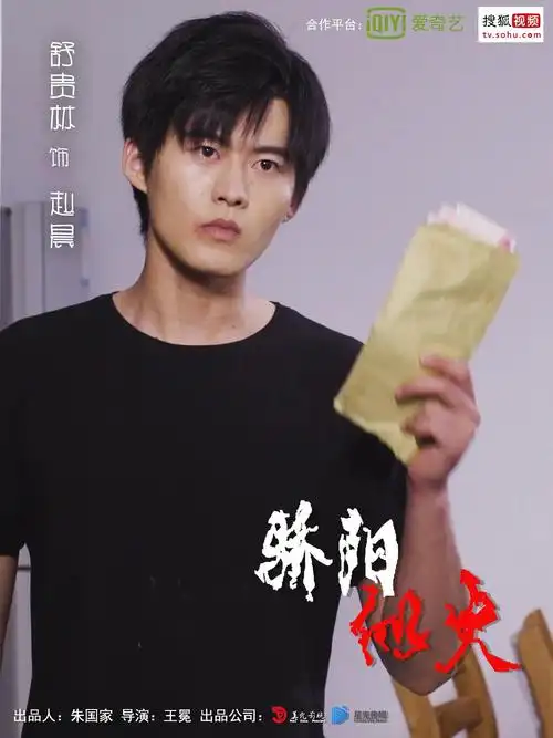 骄阳似火官方剧照 剧照图片 舒贵林饰赵晨,剧中是一个普通家庭但是