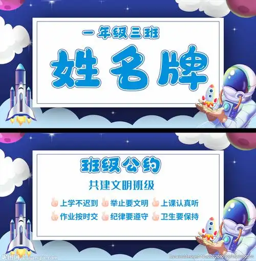 学生姓名牌设计图__名片卡片_广告设计_设计图库_昵图网nipic.com