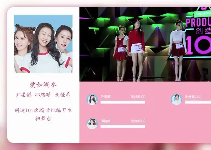 【歌词时长分配】创造101-欢瑞世纪初舞台爱如潮水