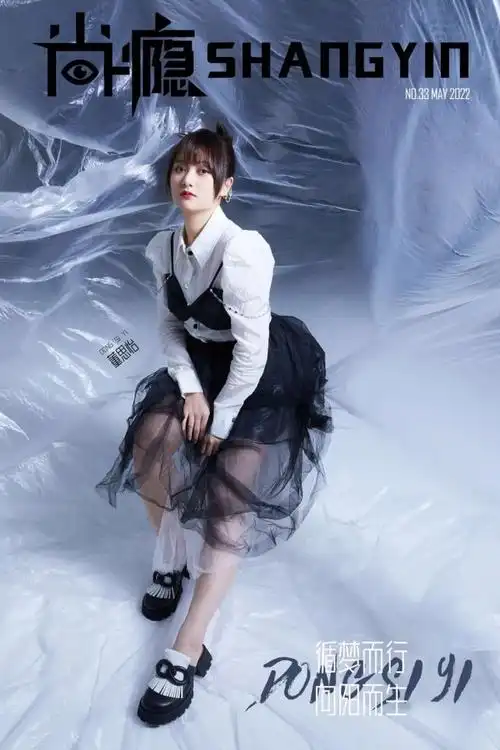 董思怡尚瘾shangyin复古大片上线循梦而行向阳而生