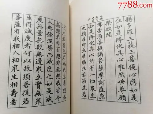 林则徐小楷佛经四种_字帖_第6张_7788书籍