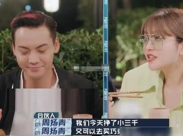 周扬青节目上大小姐做派四五个菜还要巧克力陈伟霆假装听不见