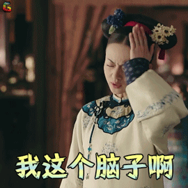 吴谨言魏璎珞我这个脑子啊搞怪soogifsoogif出品gif动图_动态图_表情