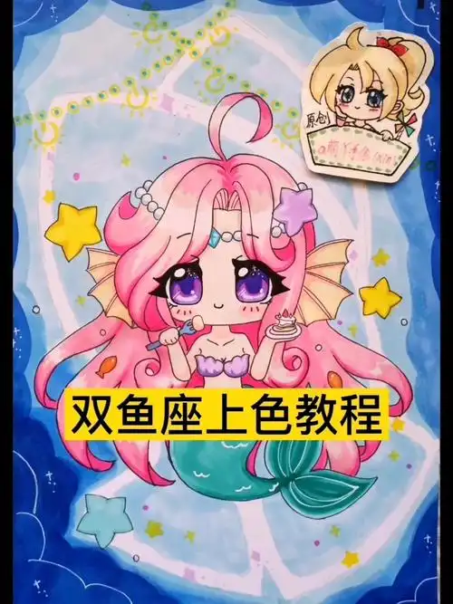 十二星座#十二星座双鱼座原创q版动漫马克笔上手绘画教程过程简被画