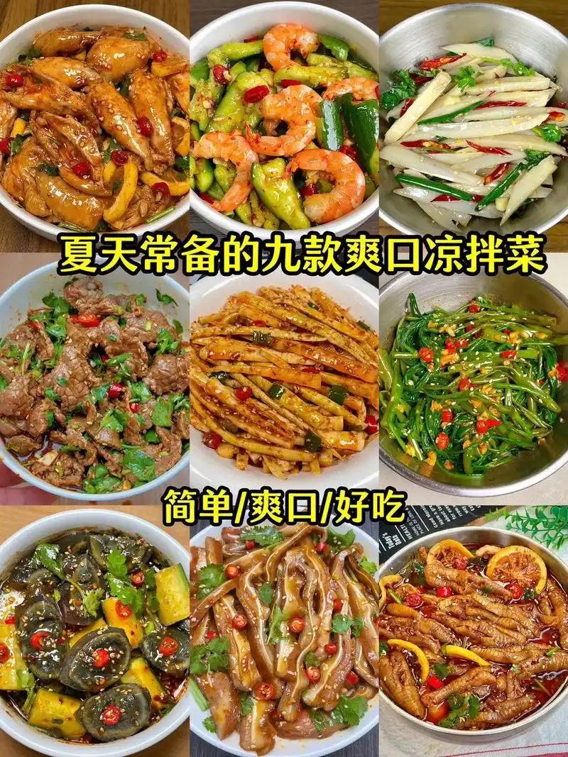 分享九款夏天爽口家常凉拌菜