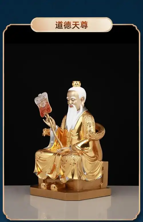 三清祖师神像全铜贴金身元始天尊道德天尊道教太上老君佛像 原始天尊