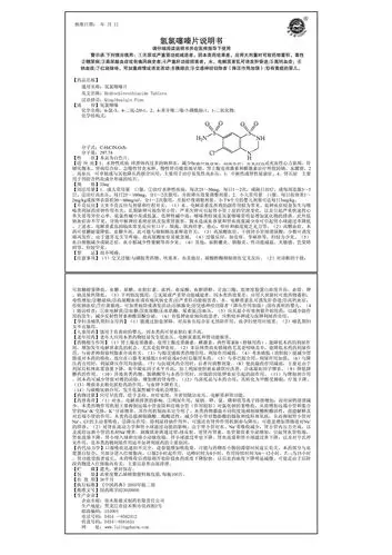 奥美沙坦酯氢氯噻嗪片(薄膜衣) 第一三共制药(上海)有限公司