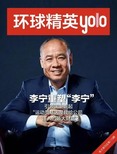 封面人物李宁重塑李宁引领国潮崛起运动员基因是我给公司注入的最大