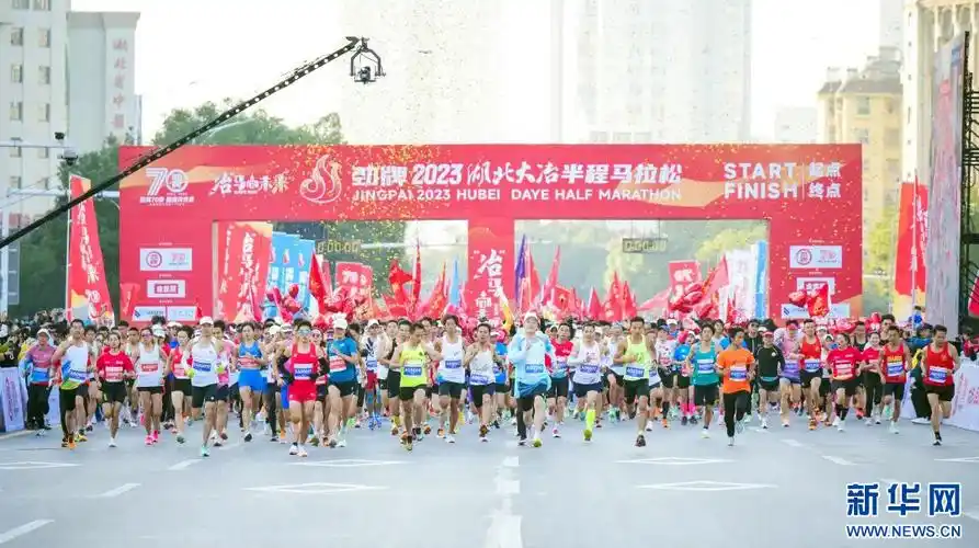 劲牌2023湖北大冶半程马拉松收官