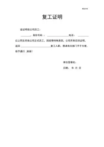 复工证明模板