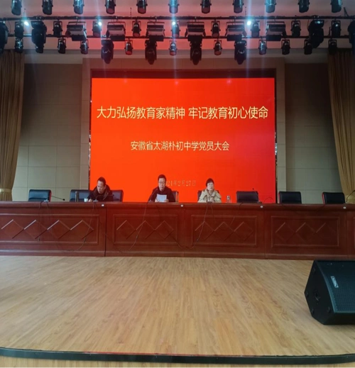 朴初中学召开全体党员大会