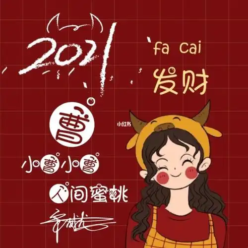 卡通女生姓氏头像2021发财